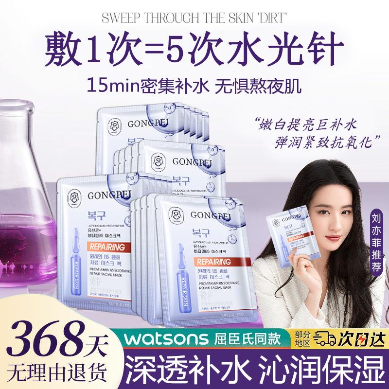 熬夜专用原B5舒缓修护面膜去黄提亮抗氧化补水保湿控油收缩毛孔女