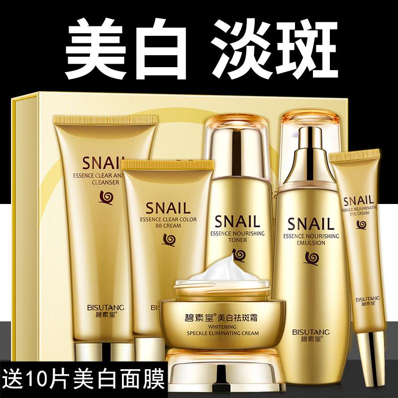 蜗牛美白补水淡斑护肤品套装祛斑淡化色斑去斑祛黄提亮肤色化妆品