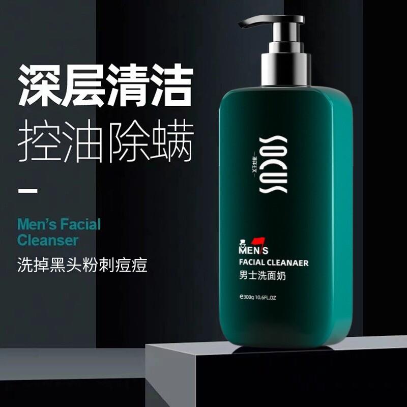 氨基酸洗面奶男士专用清洁清爽祛痘控油除螨虫去黑头淡痘印洁面乳