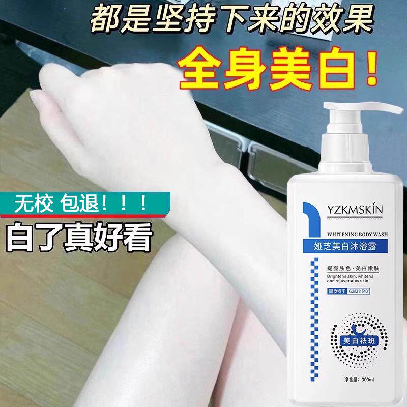 美白沐浴露全身持久留香72小时香水女男士成人通用排行榜第一名