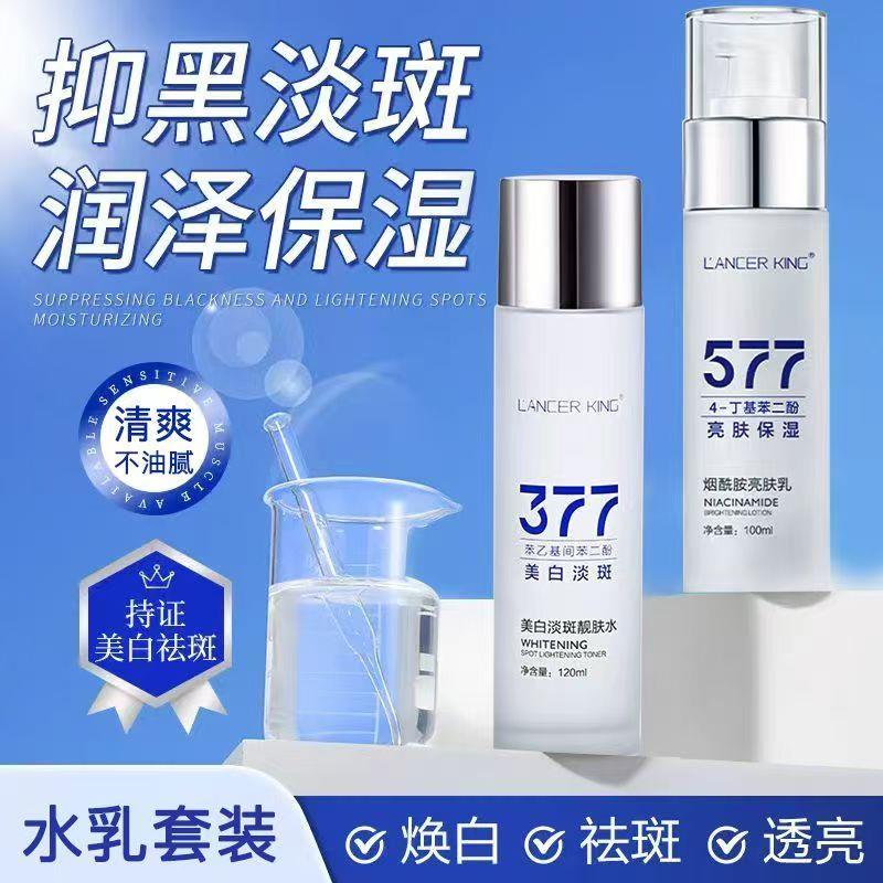 377美白淡斑精华液爽肤水烟酰胺熊果苷保湿提亮去黄改善暗沉男女