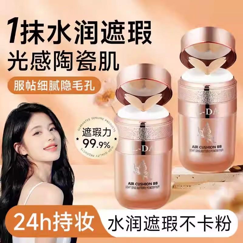 蝴蝶气垫bb霜cc粉底液美白遮瑕保湿持久不脱妆干皮混油皮官方正品