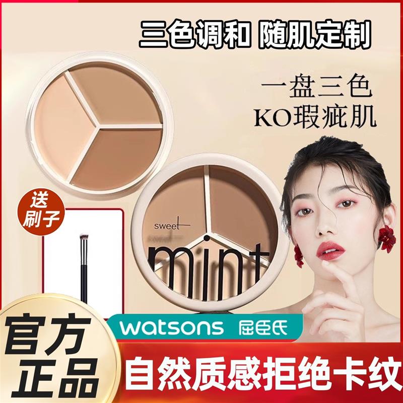屈臣氏防水三色遮瑕膏女遮盖斑点痘印脸部泪沟黑眼圈保湿持久轻薄