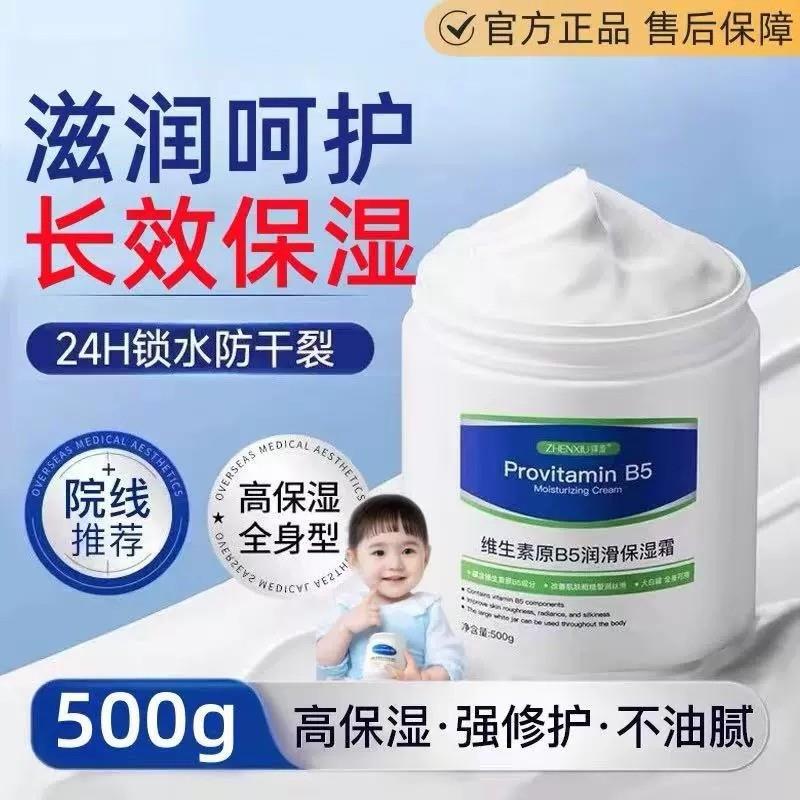 维生素b5修复高保湿面霜补水滋润肌肤屏障受损修护大白罐身体乳液