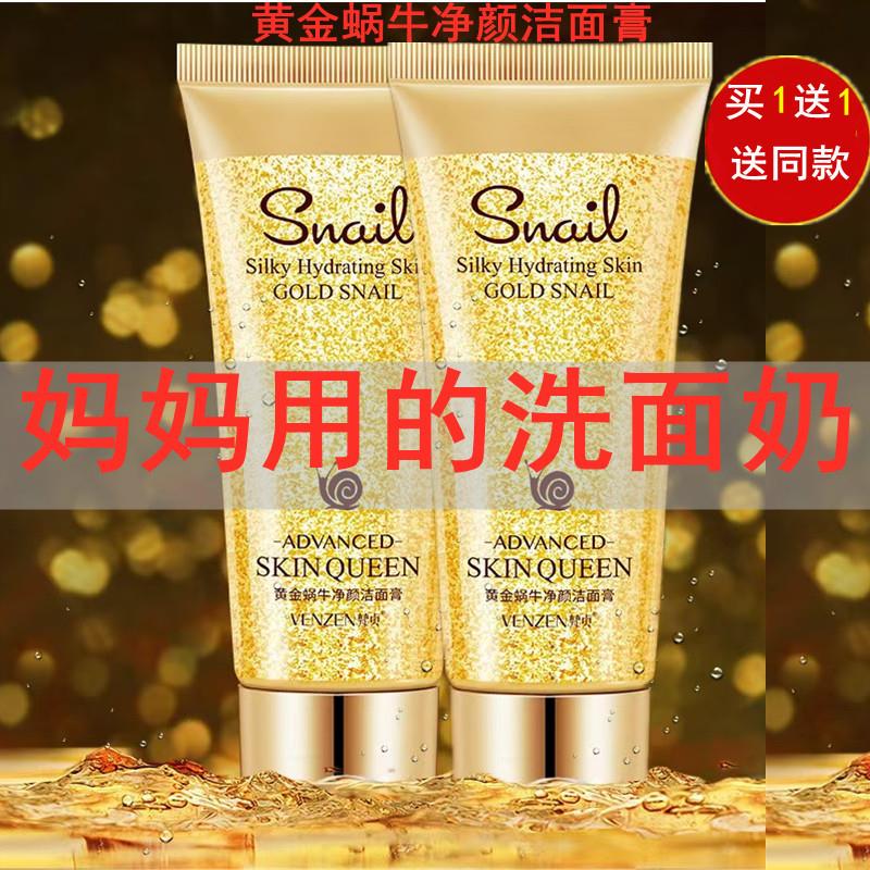 中老年妇女妈妈用黄金蜗牛洗面奶女士专用干 干性皮肤抗皱紧致洗