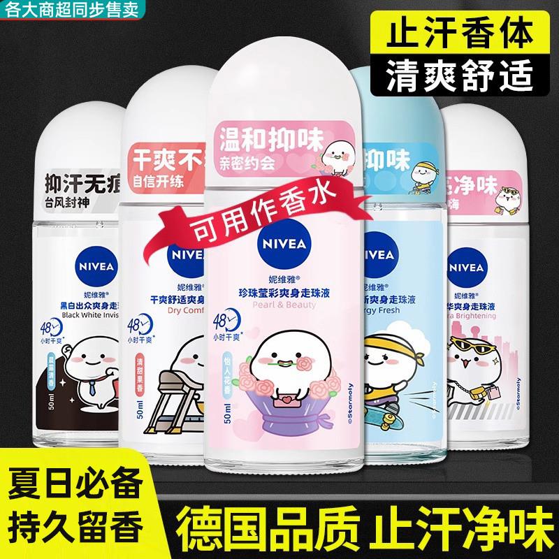 男女士腋下抑汗止汗滚珠精华爽身走珠液清新淡香香水香体露去汗味