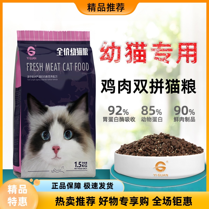 营养幼猫专用鸡肉双拼猫粮