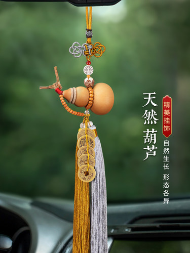 天然开口葫芦汽车挂件五帝钱铜钱车载饰品高端平安内视镜流苏车挂