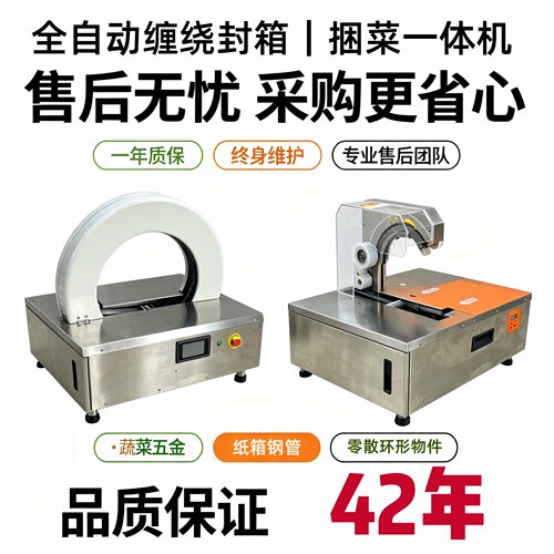 派克威尔全自动缠绕膜蔬菜捆扎机无胶超市绑菜机五金配件打捆机器