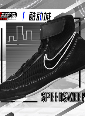 NIKE 耐克 SPEEDSWEEP VII 黑色 男子高帮摔跤鞋 366683-001/100