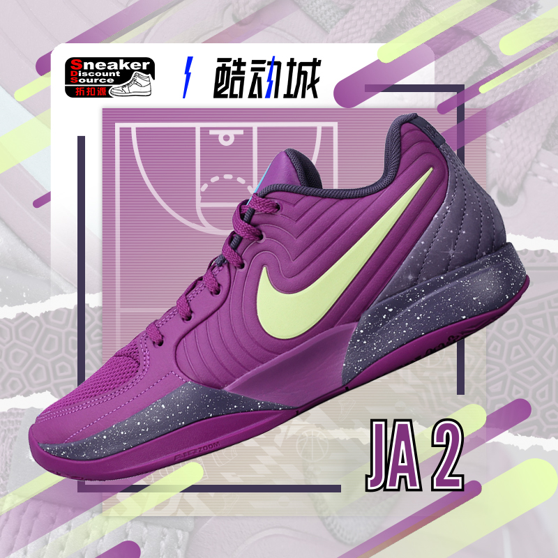 NIKE 耐克 JA 2 紫黄 莫兰特2代 男子实战篮球鞋 FD7327-500