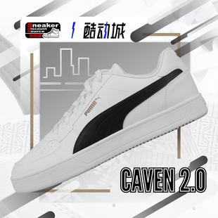 2.0 Caven 白黑 男子低帮运动休闲板鞋 PUMA 392290 彪马
