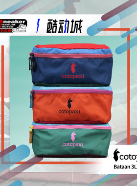 Cotopaxi 羊驼 Bataan 3L Del Día男女户外徒步多巴胺腰包斜挎包