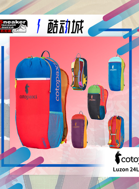 Cotopaxi 羊驼 Luzon 24L Del Día 男女户外徒步多巴胺运动背包