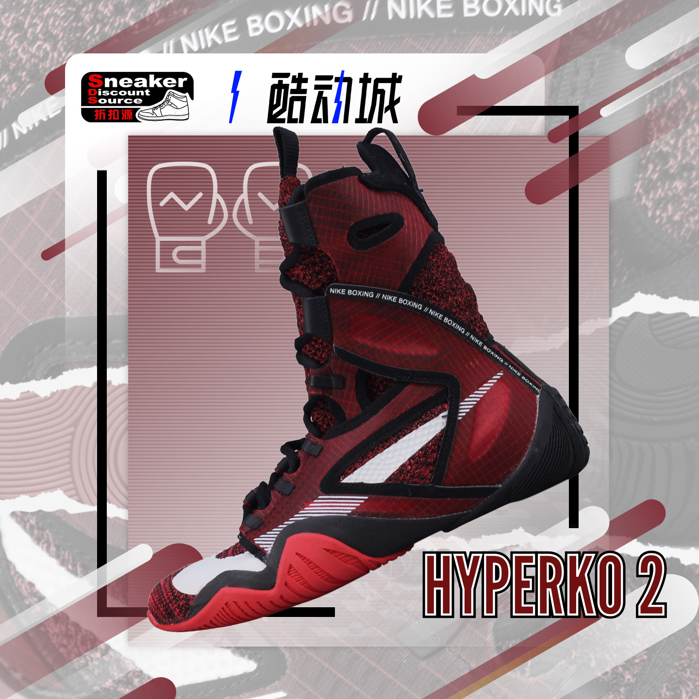 NIKE 耐克 HYPERKO 2 男子高帮拳击散打摔跤帕奎奥战靴CI2953-606