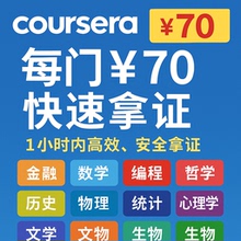 coursera证书辅导 coursera拿证 coursera代 coursera证书 pass