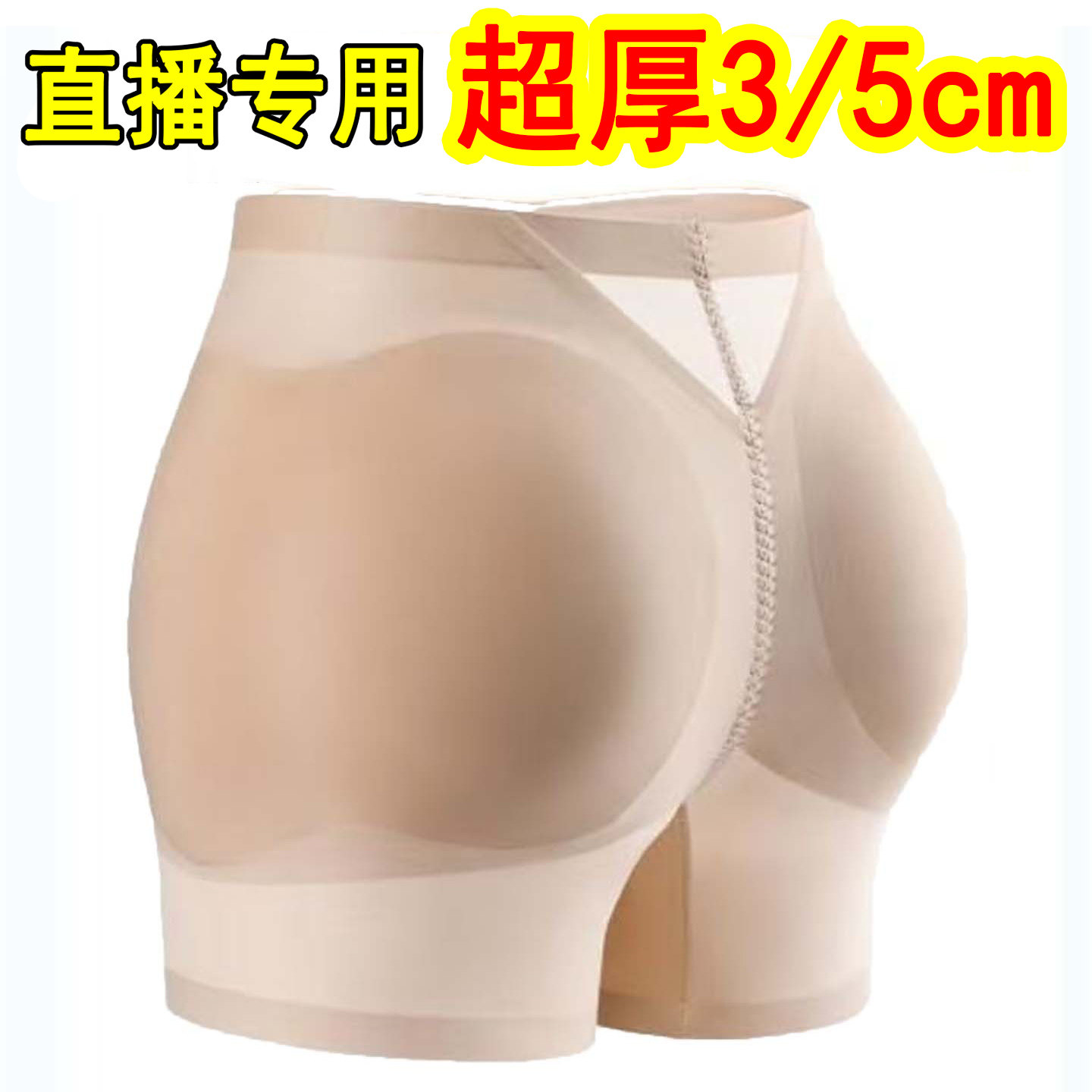 丰臀丰胯裤加厚3cm翘臀假屁股固定无痕内裤提臀收腹假胯宽海绵垫