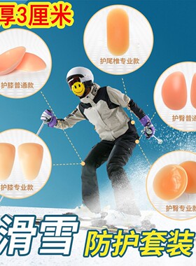 滑雪护尾椎硅胶垫防摔神器加厚滑冰轮滑护膝护臀内穿护具假屁股垫