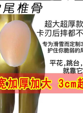 滑雪护尾椎骨防摔保护贴硅胶垫护胯护臀护垫溜冰护具护耻骨假屁股