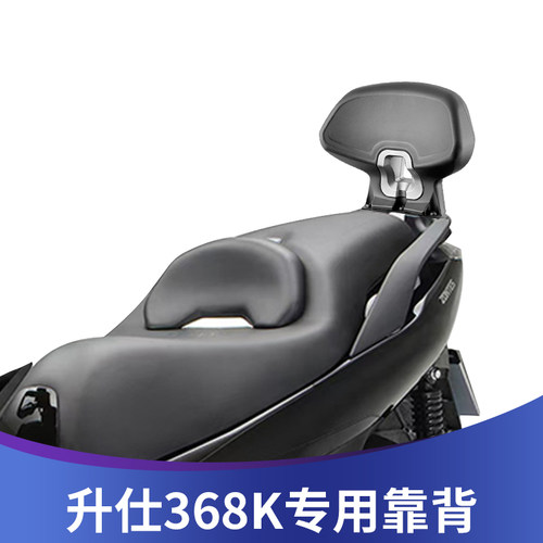 适用于升仕368K靠背改装368K乘客后靠背腰托无损安装后靠垫配件