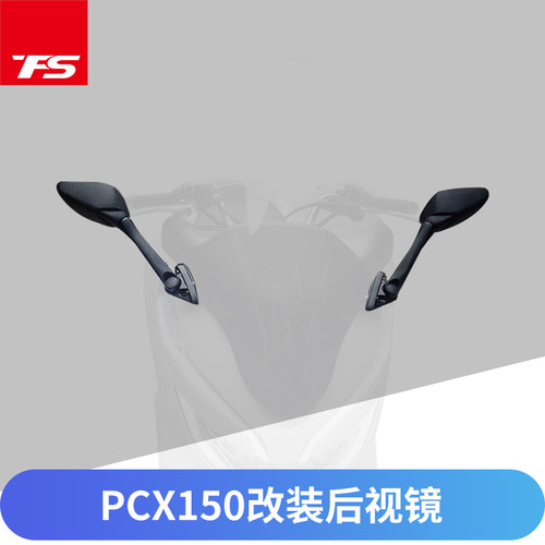 本田适用于pcx改装后视镜前移