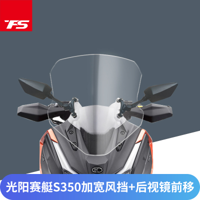 光阳s350可折叠套装后视镜前移