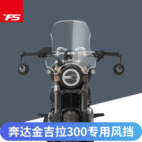 奔达金吉拉复古改装摩旅加宽风挡