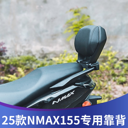适用于25款雅马哈NMAX改装后靠背 NMAX155舒适靠背 加高支撑腰靠