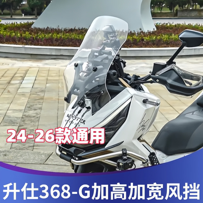 天飞仕适用于升仕368G风挡改装加高挡风368G改装配件前挡护胸板
