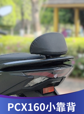 适用本田21-25款PCX160改装后靠背舒适后靠背加高后腰靠pcx小靠背
