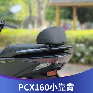 适用本田21-25款PCX160改装后靠背舒适后靠背加高后腰靠pcx小靠背