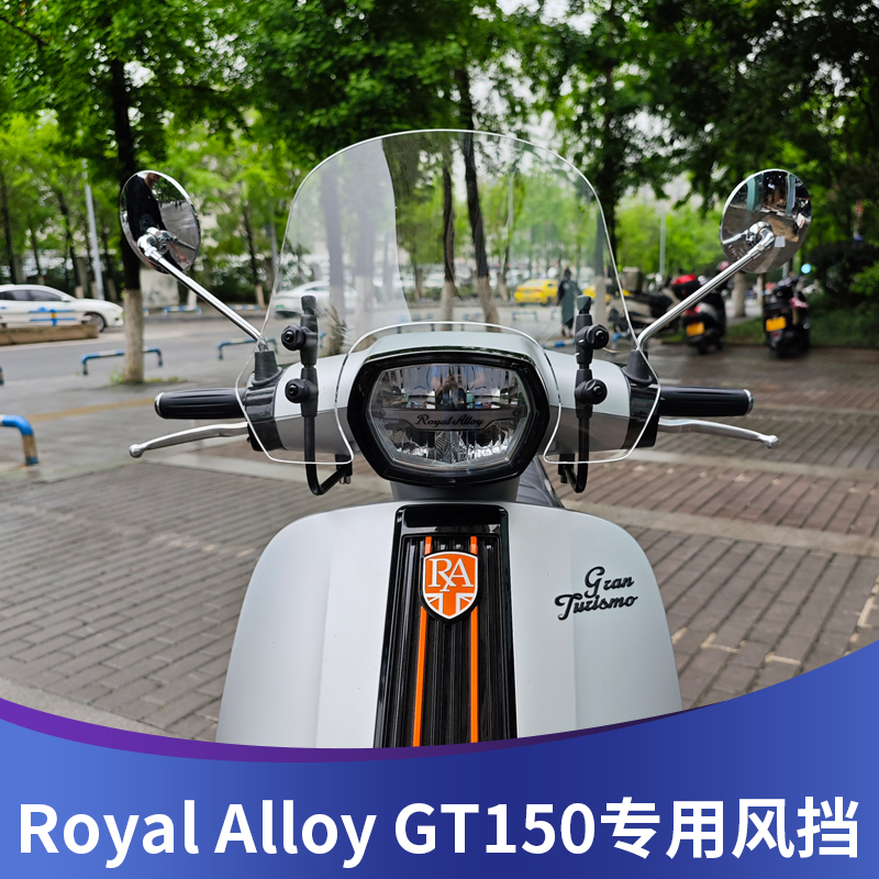 RAGT150风挡改装复古时尚