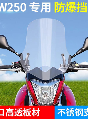 GW250进口pc改装挡风玻璃前风挡挡板护胸加高加厚耐摔耐冲击