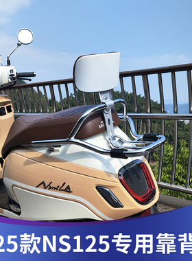 适用于本田25款NS125LA靠背改装25款LA后座腰靠配件无损安装靠背