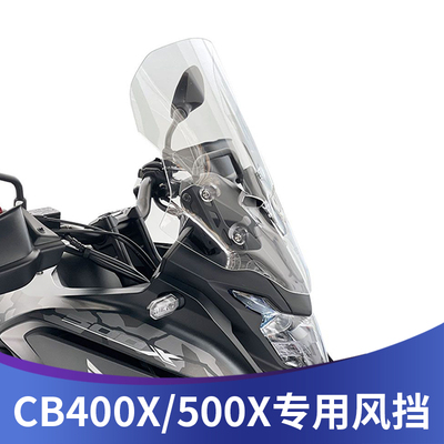 CB400X改装加高风挡高清透明