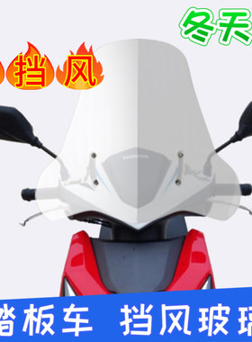 本田雅马哈光阳万向加高挡风玻璃