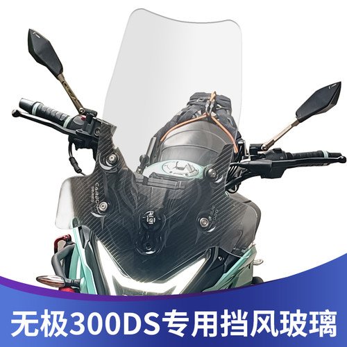 无极隆鑫300ds加宽进口挡风玻璃