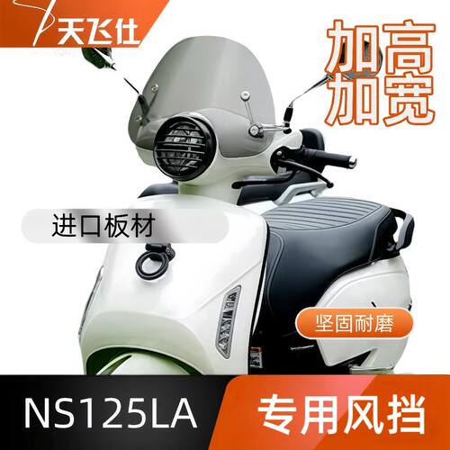 本田NS125LA风挡复古时尚