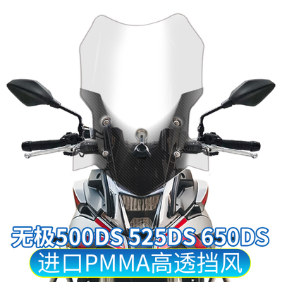 无极隆鑫650ds加宽新款挡风玻璃