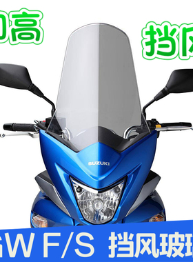 GW250F\S挡风玻璃风挡前挡风加高挡风玻璃挡风板前护胸
