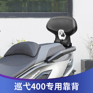 适用于三阳巡弋400靠背改装腰靠乘客靠背巡弋400带人靠背配件