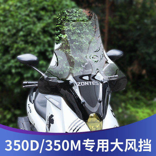 天飞仕适用于升仕350D改装挡风加大升仕350M加高挡风板挡雨板