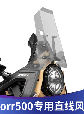 天飞仕适用高金Storr500挡风铁甲蛹专用改装直线竞技款前风挡配件