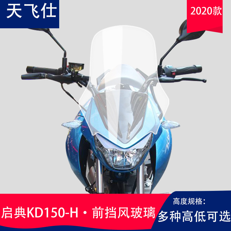 启典改装进口材质包邮前挡风