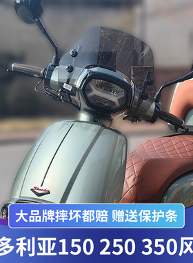 适用23款以前龙嘉维多利亚Sixties150改装挡风玻璃前挡风板风挡