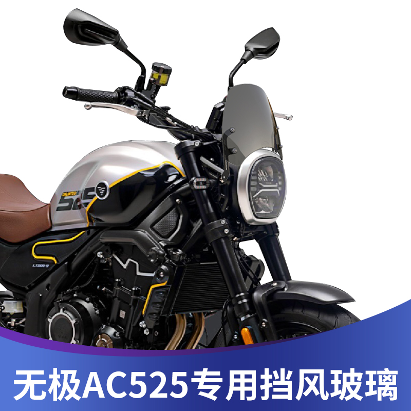 天飞仕挡风玻璃复古潮流