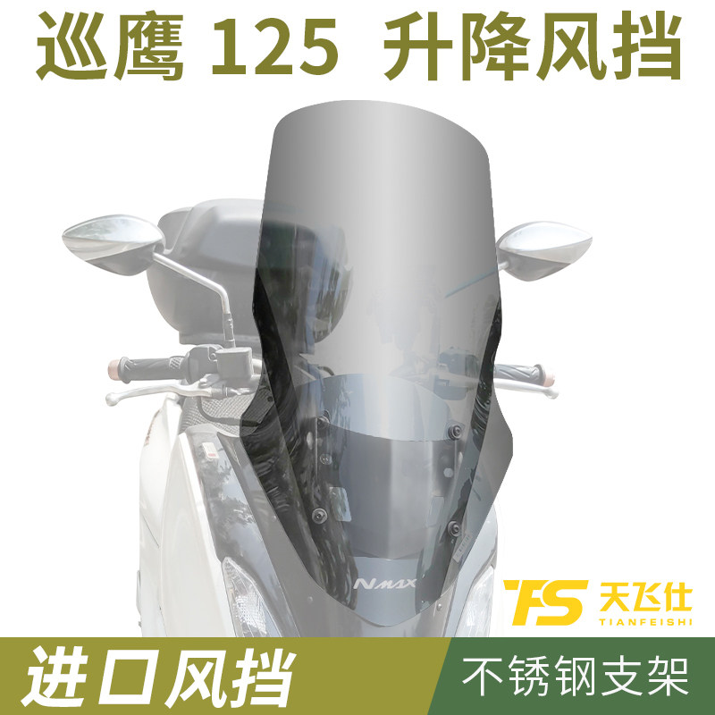 适用雅马哈巡鹰125胖头鱼挡风玻璃前挡风专用挡风玻璃后视镜前移,摩托车/装备/配件,摩托车前挡风,淘宝优惠券,粉丝福利购,淘宝优惠卷