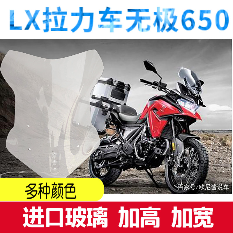 隆鑫进口加宽加厚加高前挡风板