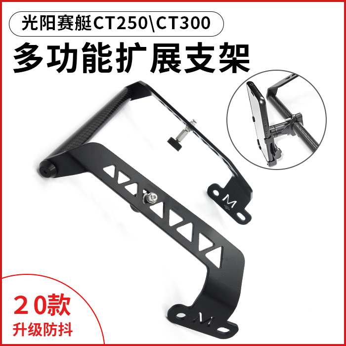 光阳ct250多功能加固扩展支架