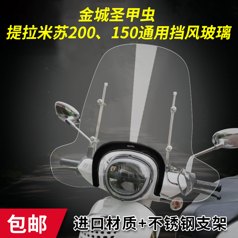 提拉米苏j201进口新款挡风玻璃